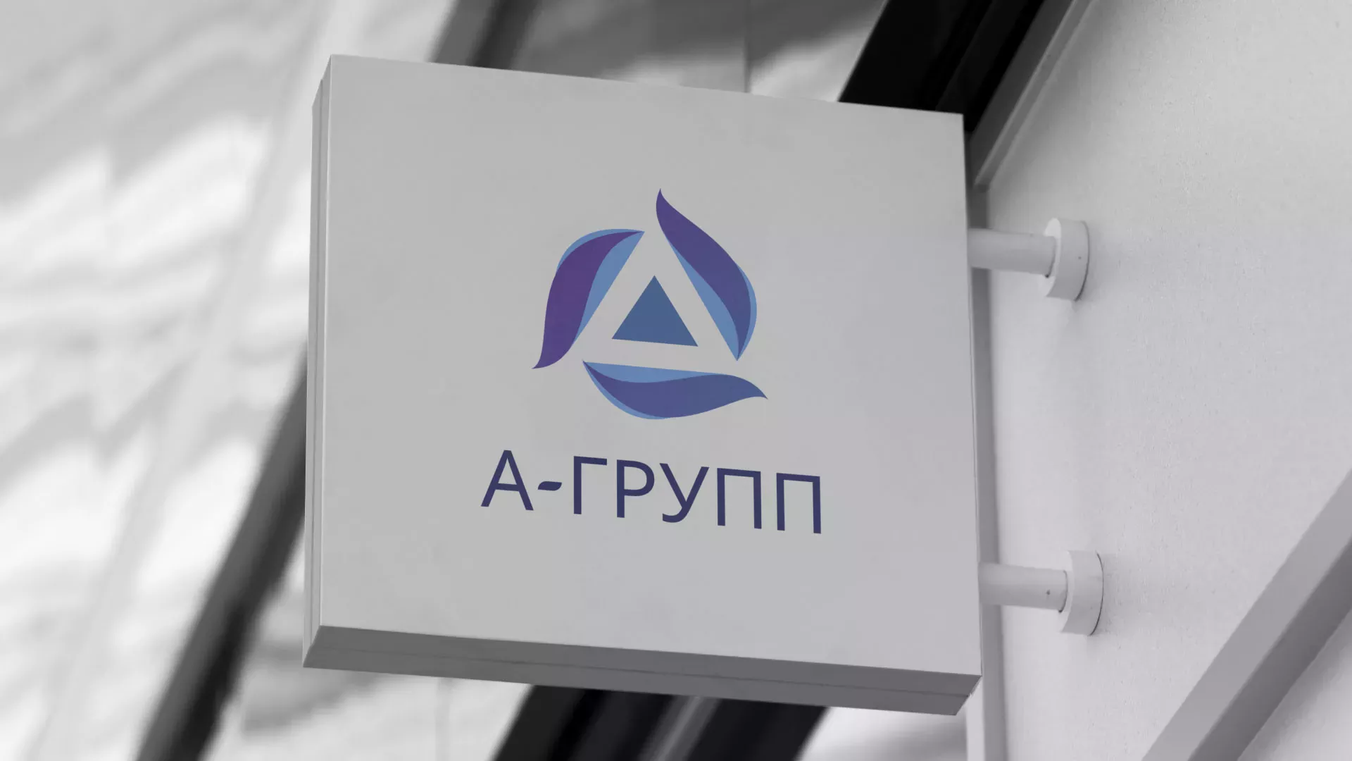 Создание логотипа компании «А-ГРУПП» в Жукове