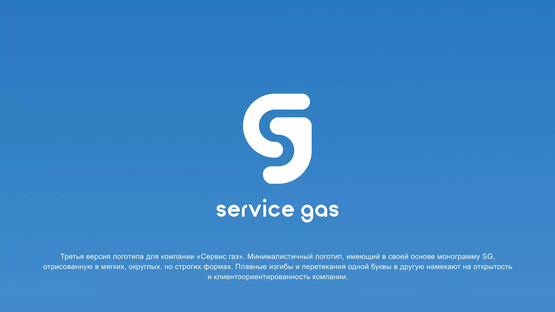 Разработка логотипа газовой компании «Сервис газ» в Жукове