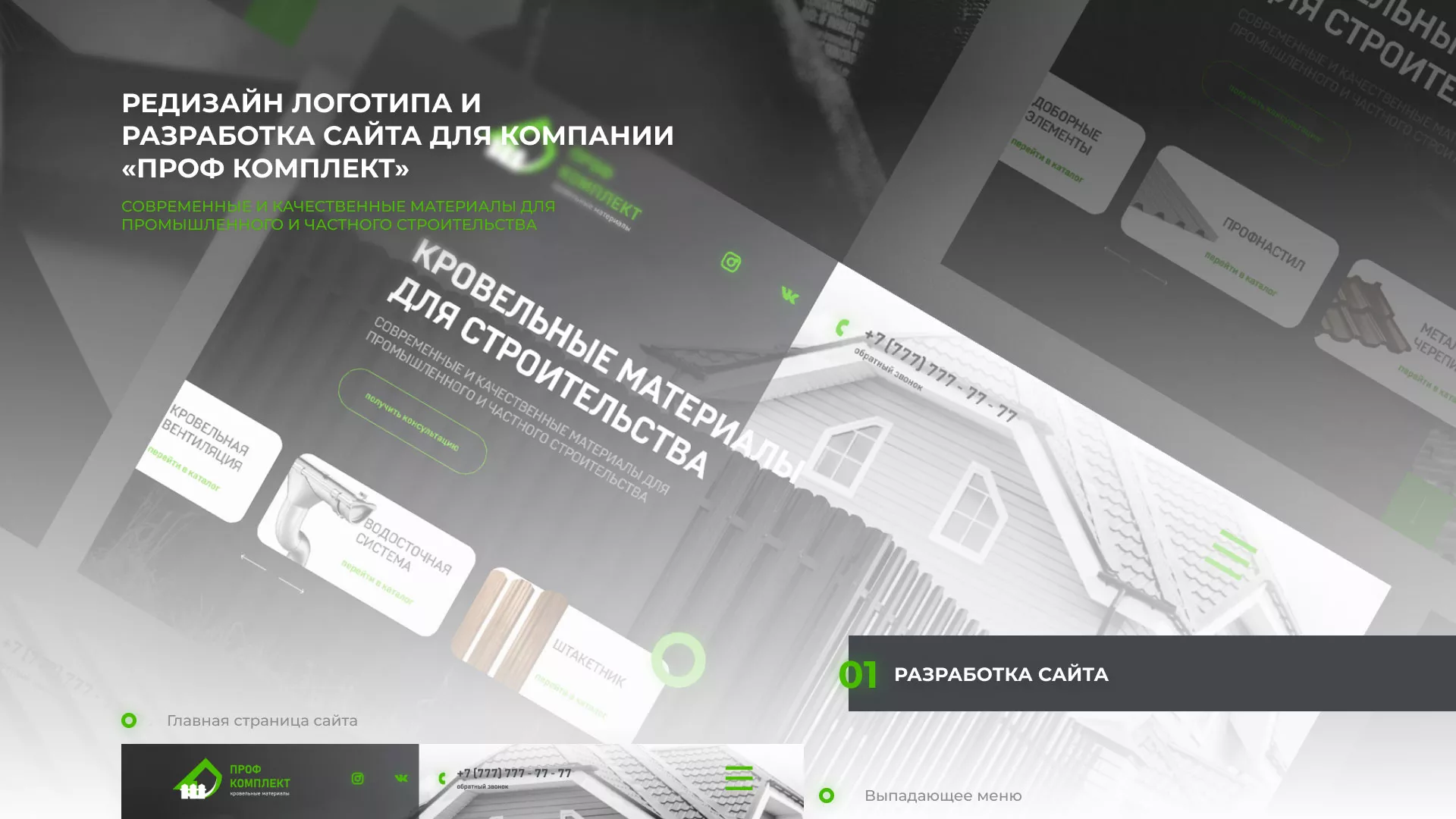 Создание сайта компании «Проф Комплект» в Жукове