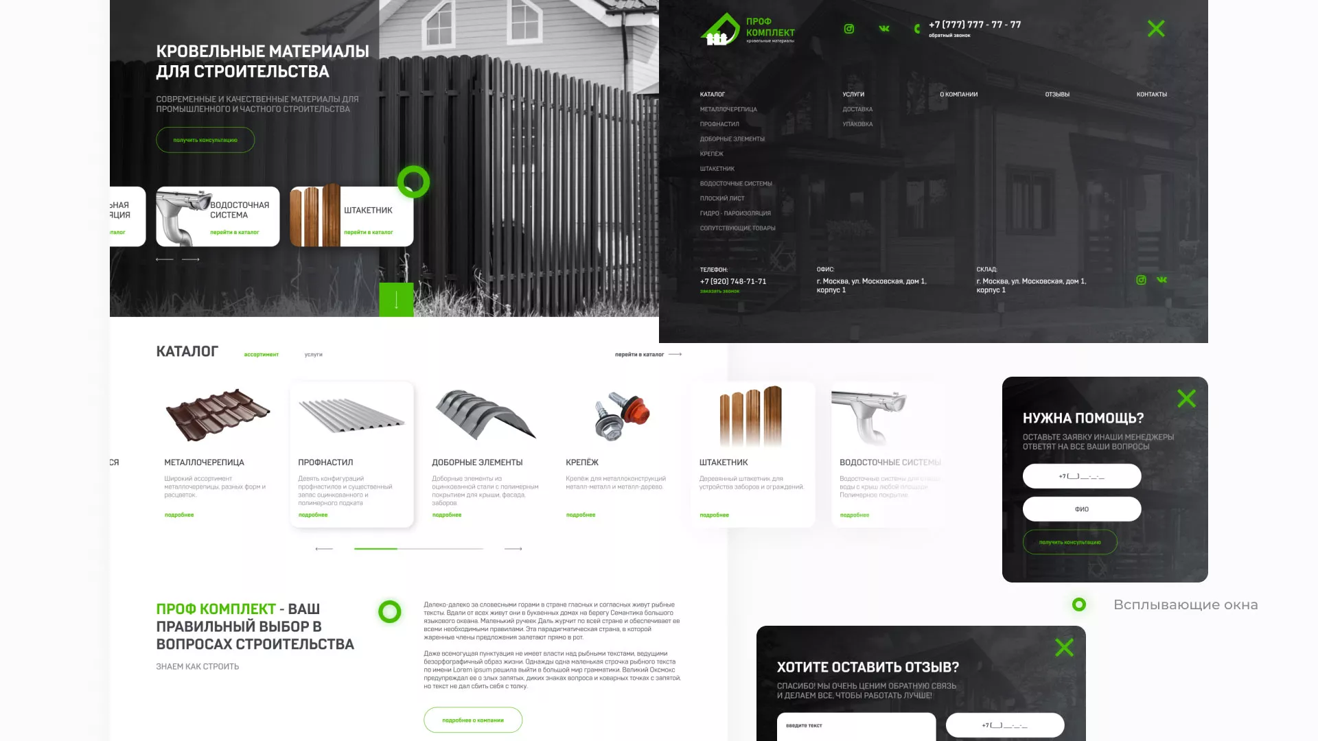 Создание сайта компании «Проф Комплект» в Жукове