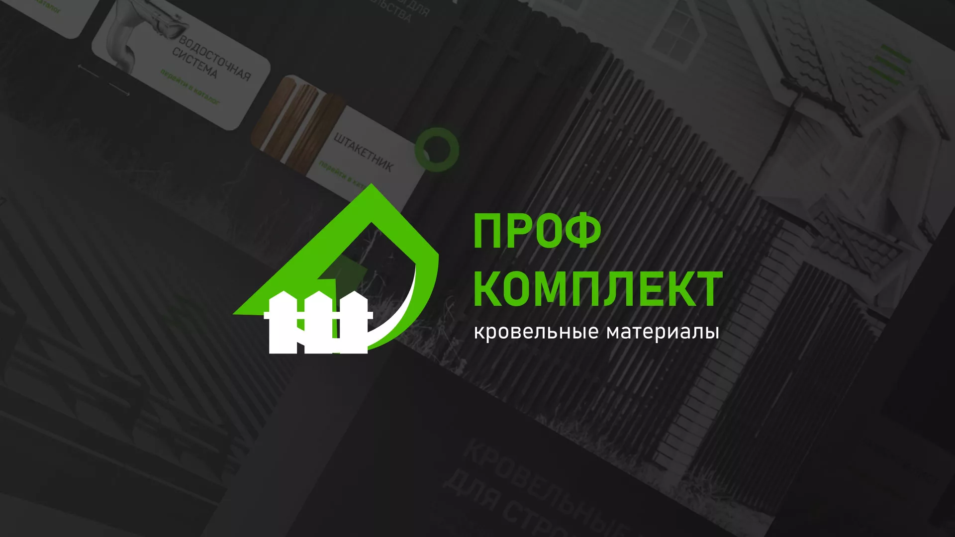 Создание сайта компании «Проф Комплект» в Жукове