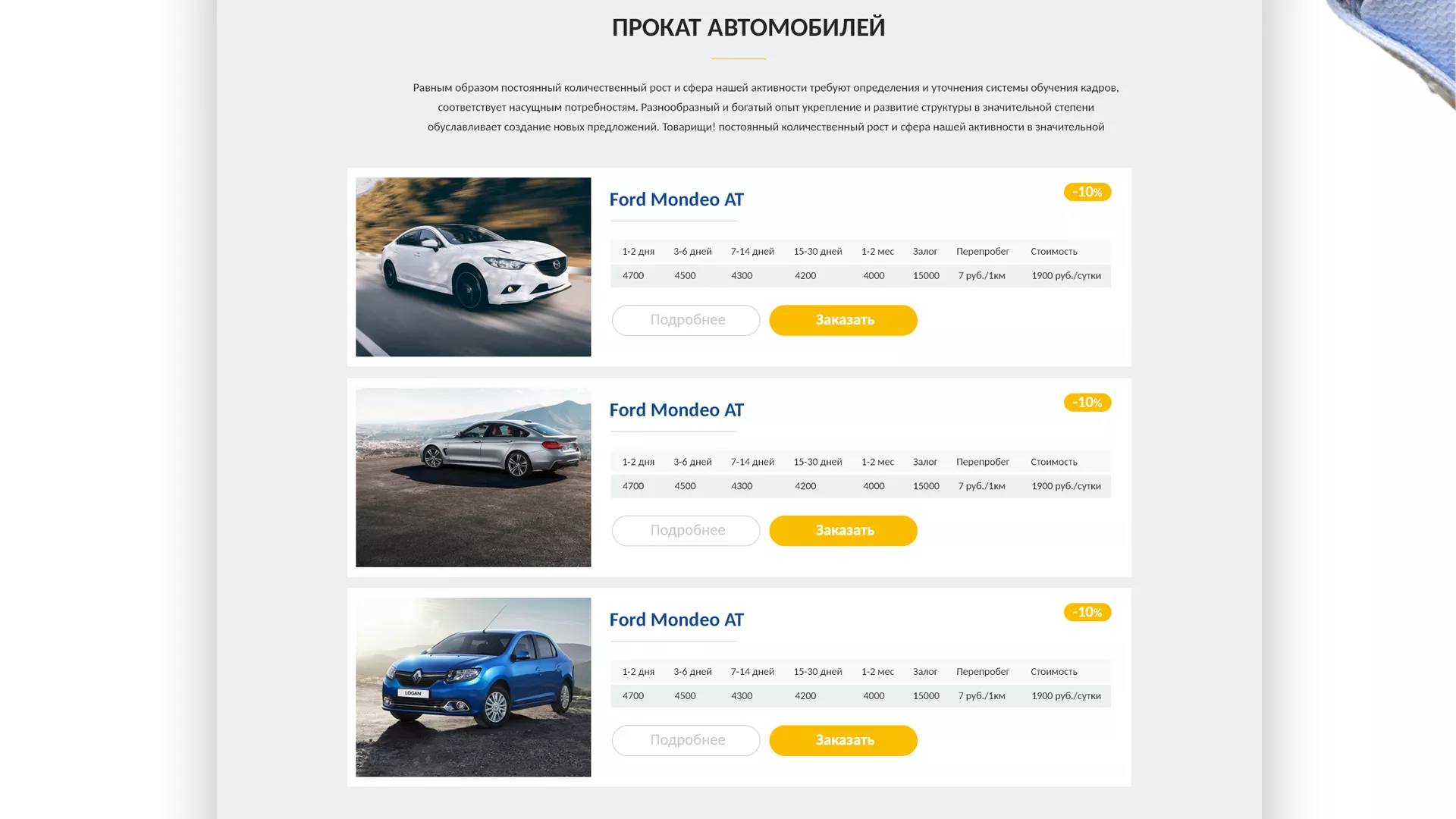Разработка сайта для проката автомобилей в Жукове