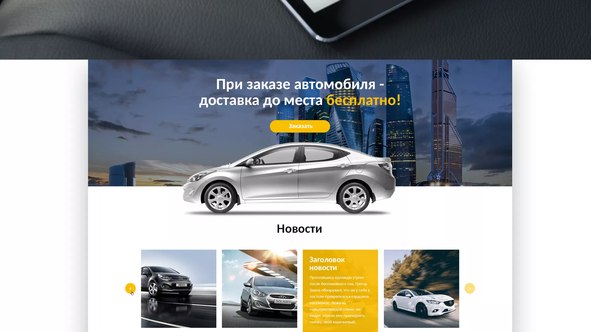 Разработка сайта для проката автомобилей в Жукове