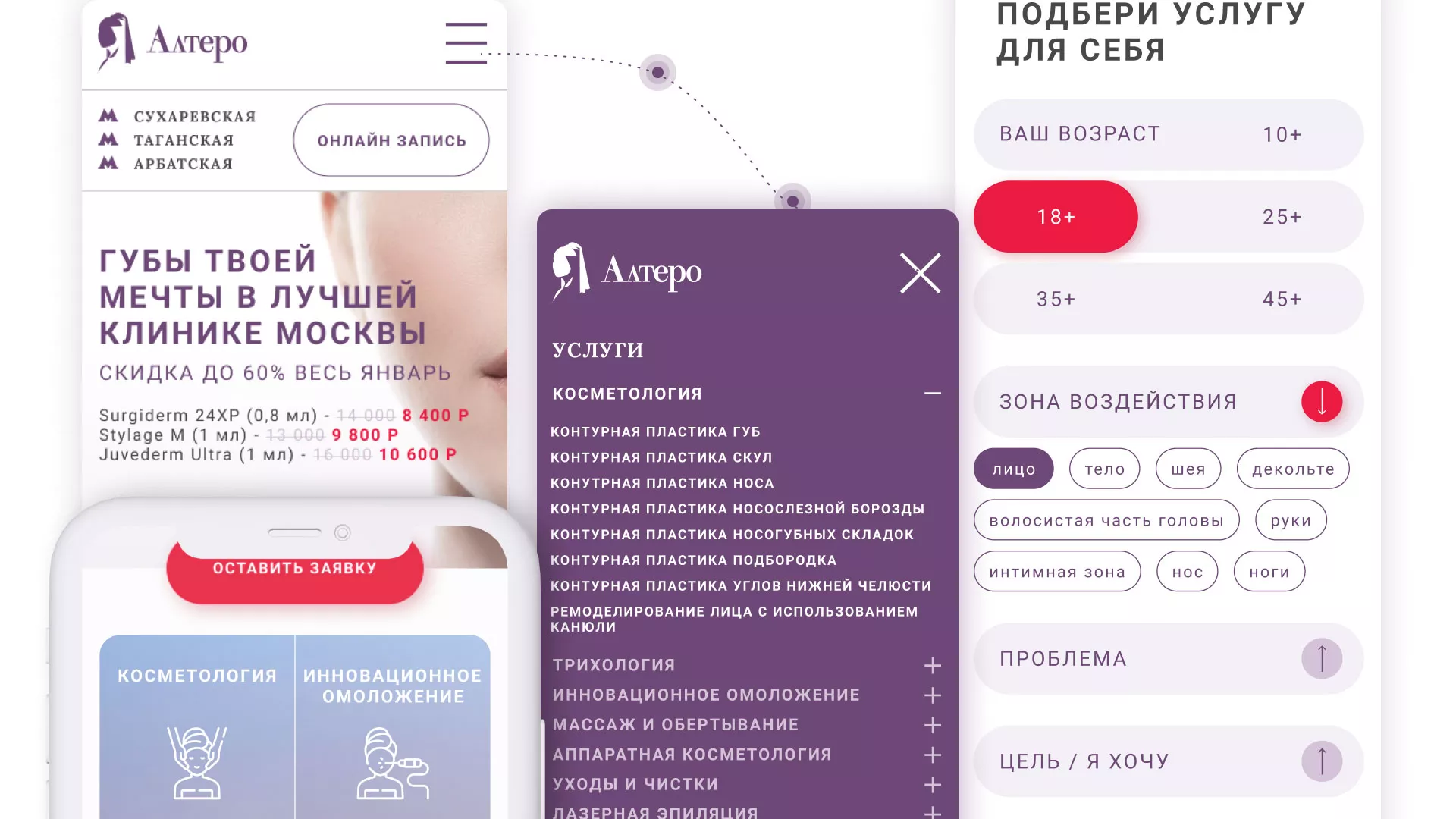 Создание сайта сети клиник эстетической косметологии «Алтеро» в Жукове