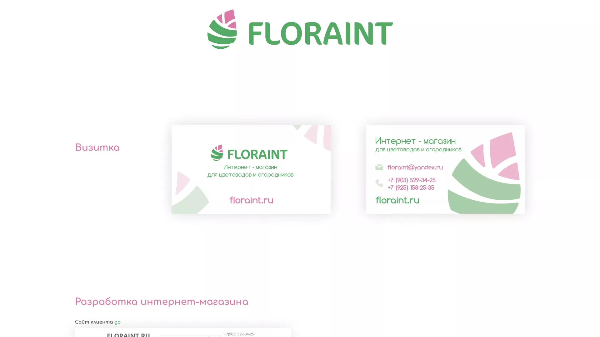 Создание логотипа и интернет-магазина «FLORAINT» в Жукове