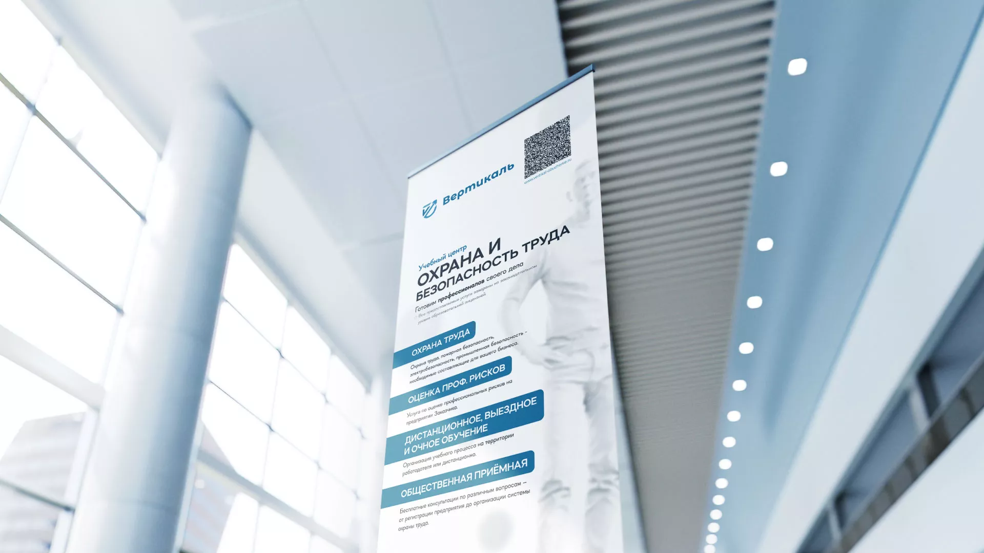 Разработка дизайн-макета ролл-ап стенда для учебного центра «Вертикаль» в Жукове