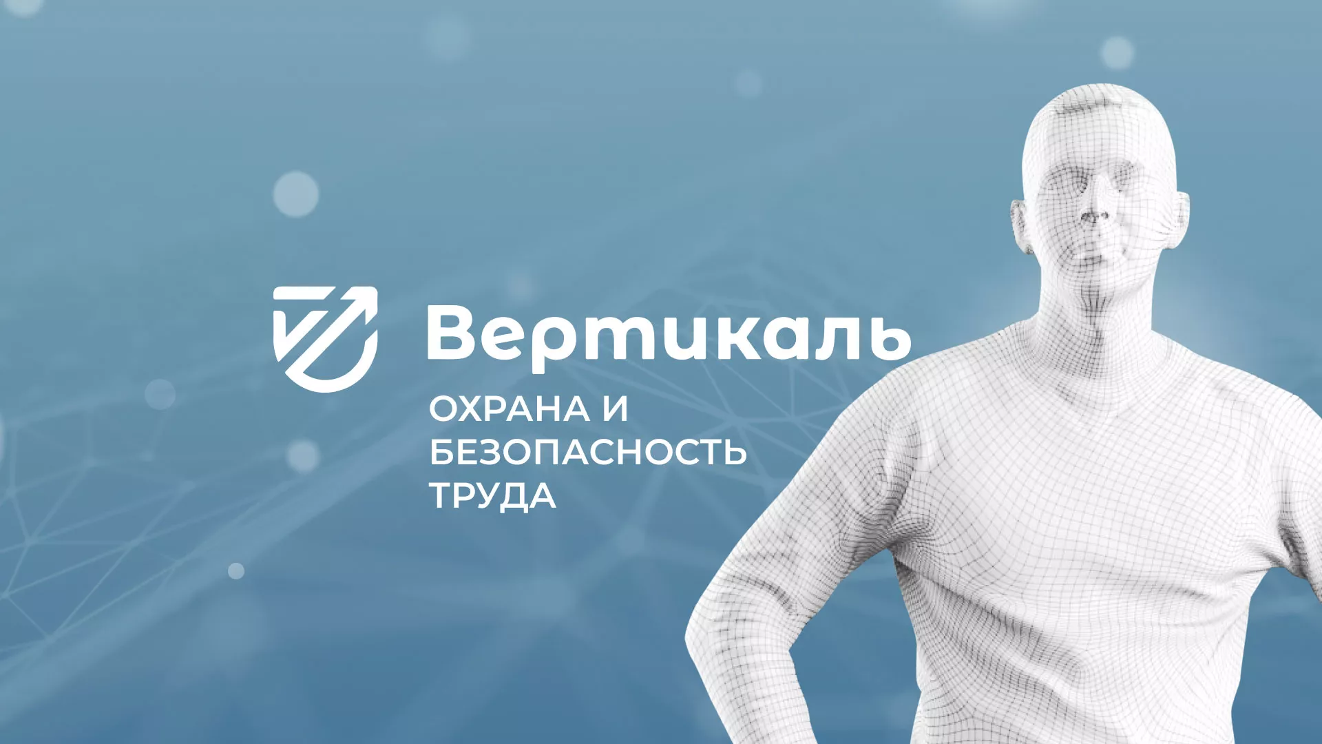 Разработка презентации для учебного центра «Вертикаль» в Жукове