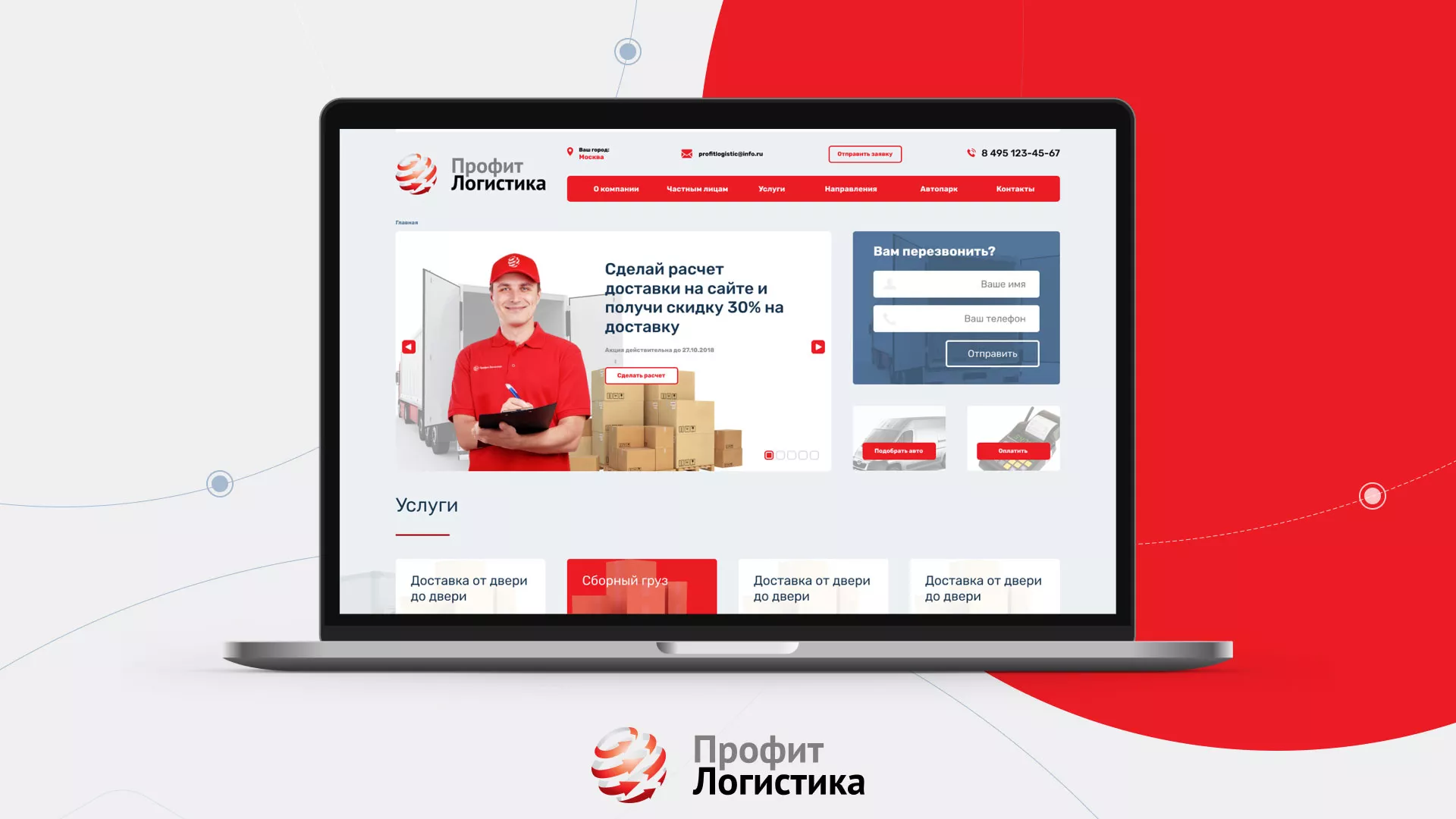 Разработка сайта экспедиционной компании в Жукове