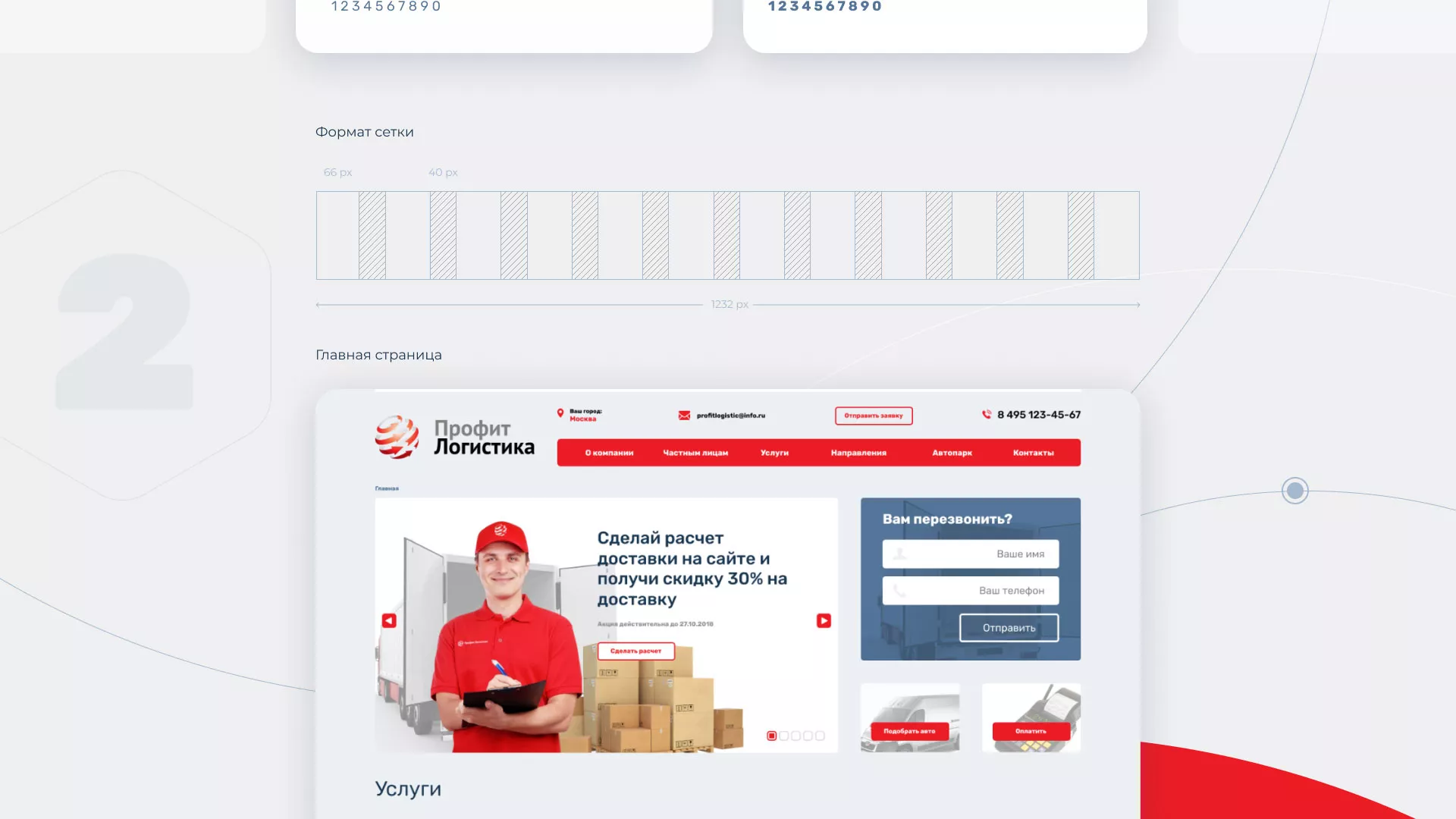 Разработка сайта экспедиционной компании в Жукове