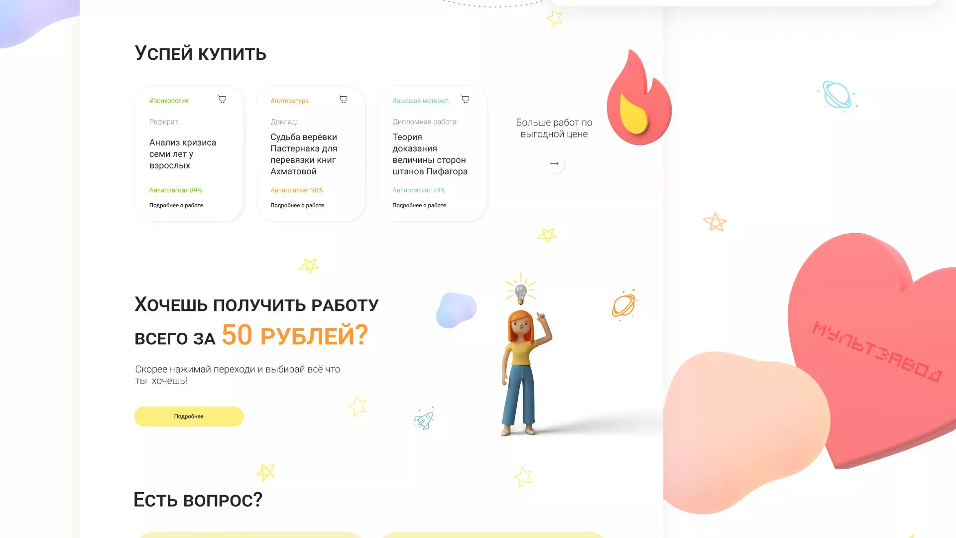 Создание онлайн-сервиса в Жукове по рефератам и курсовым работам