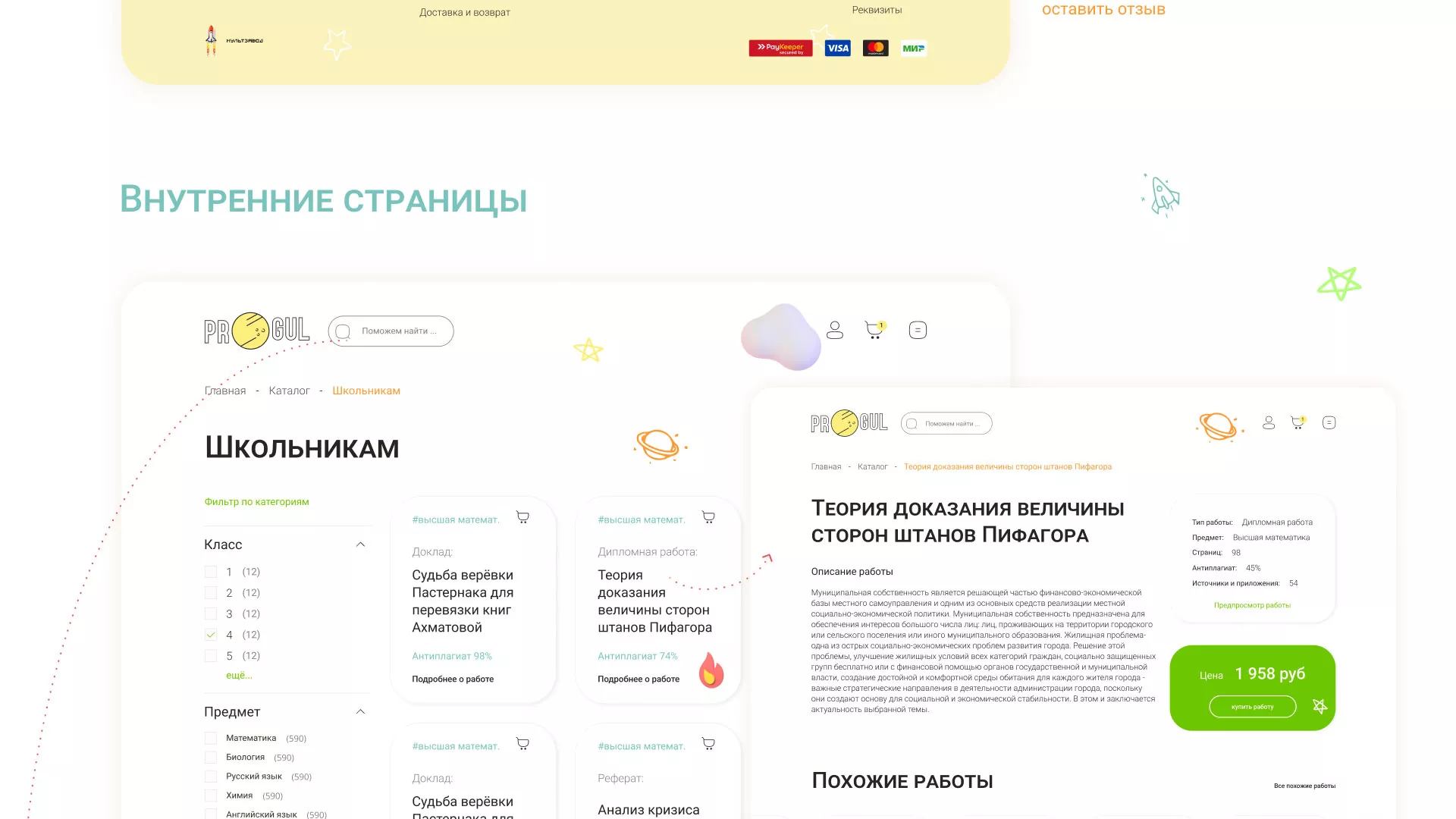 Создание онлайн-сервиса в Жукове по рефератам и курсовым работам