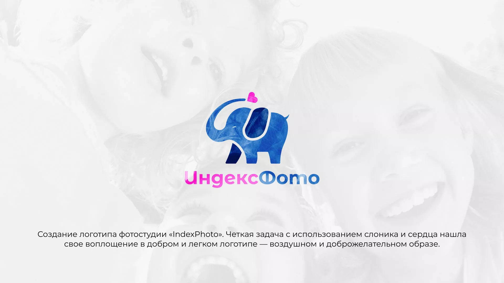 Разработка логотипа фотостудии «IndexPhoto» в Жукове