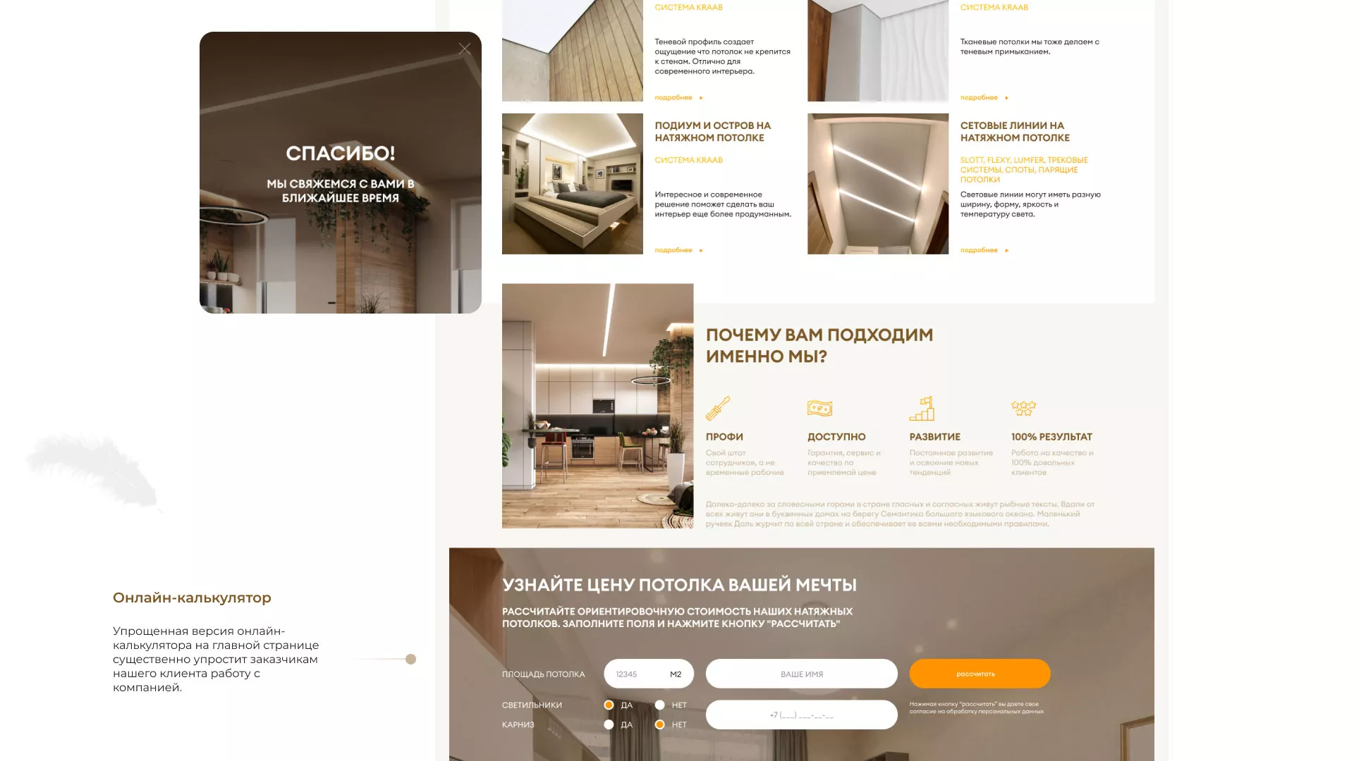 Разработка сайта в Жукове для компании «ODIN GROUP» по установке натяжных потолков