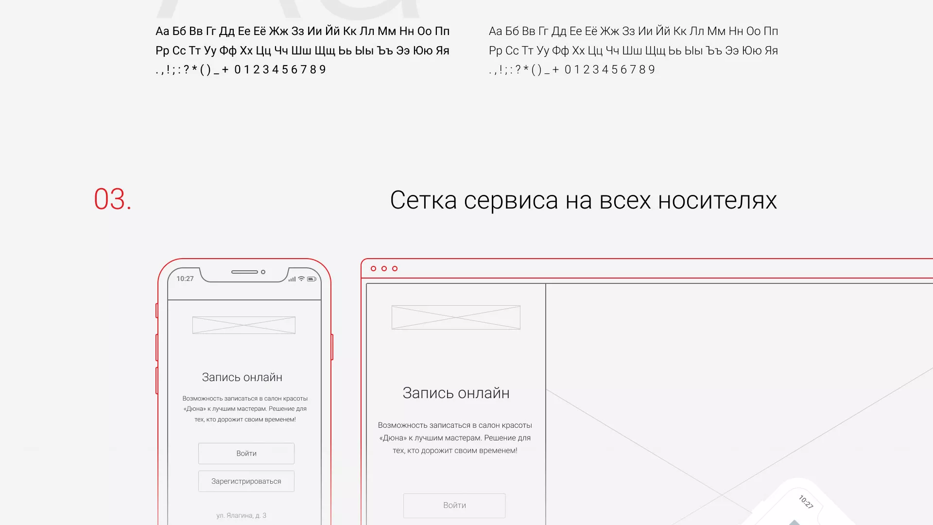 Разработка сервиса онлайн-записи для сети салонов красоты «ДЮНА» в Жукове