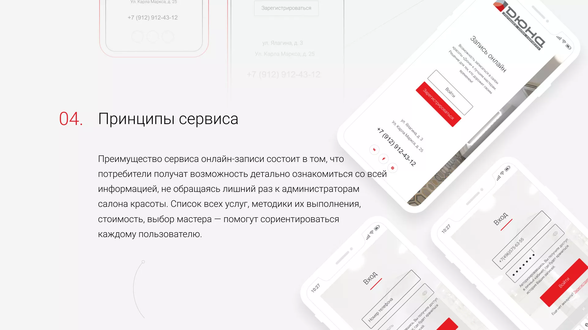 Разработка сервиса онлайн-записи для сети салонов красоты «ДЮНА» в Жукове