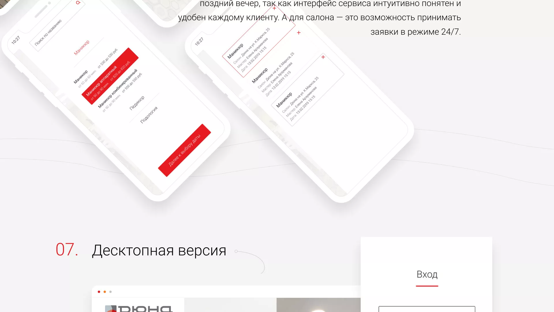 Разработка сервиса онлайн-записи для сети салонов красоты «ДЮНА» в Жукове
