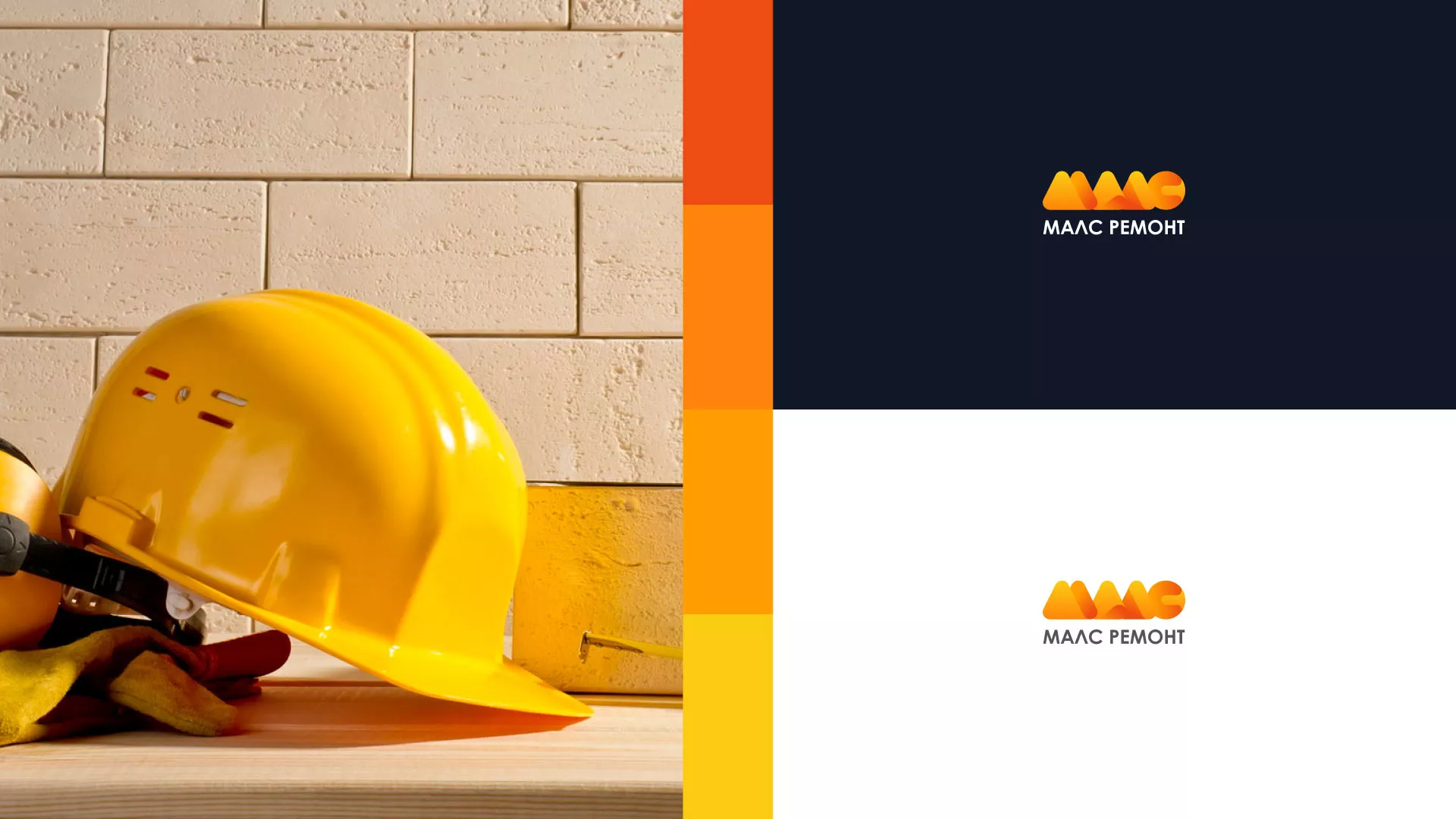 Создание логотипа для компании «МАЛС РЕМОНТ» в Жукове