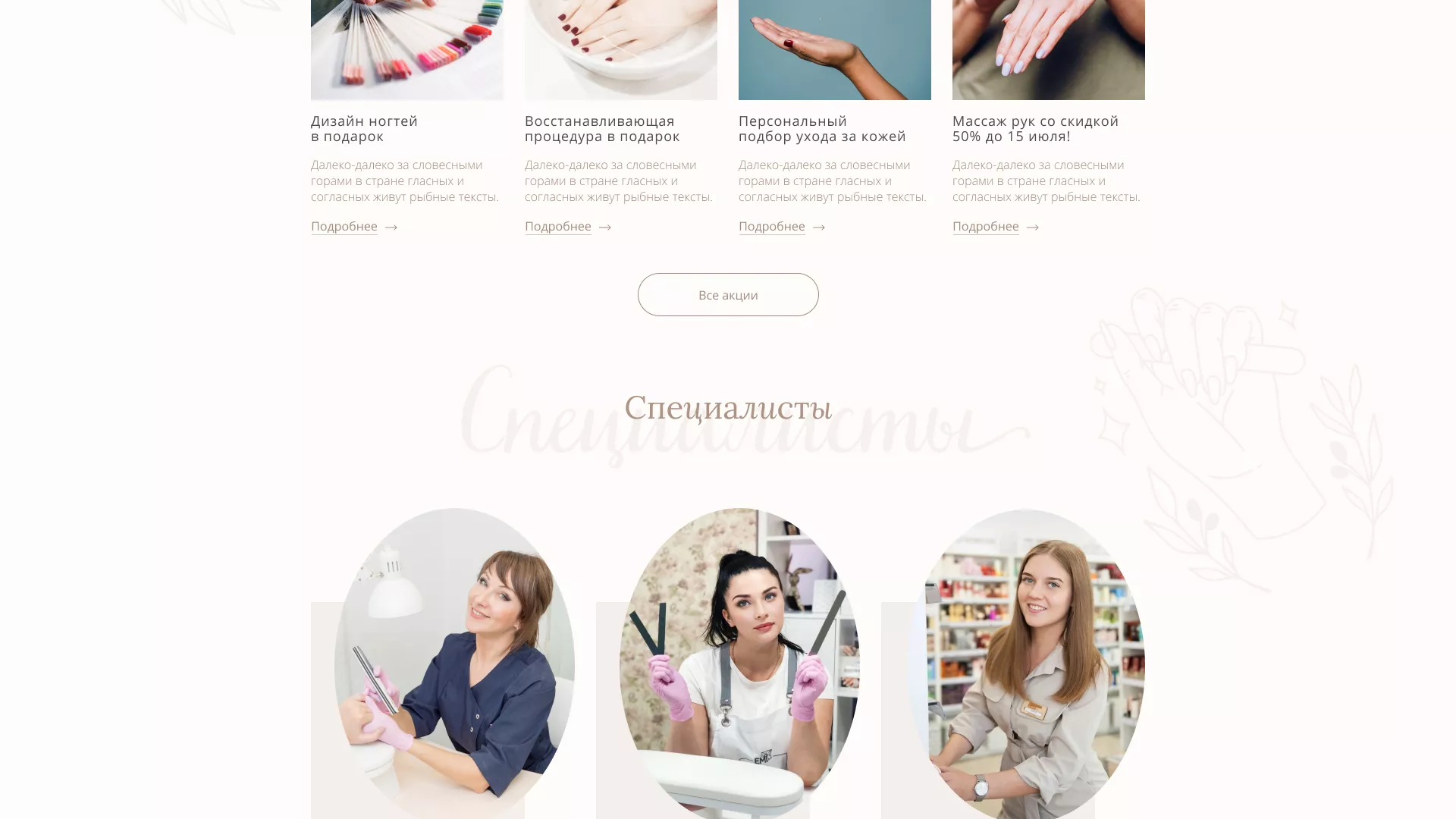 Разработка дизайна сайта маникюрного салона в Жукове