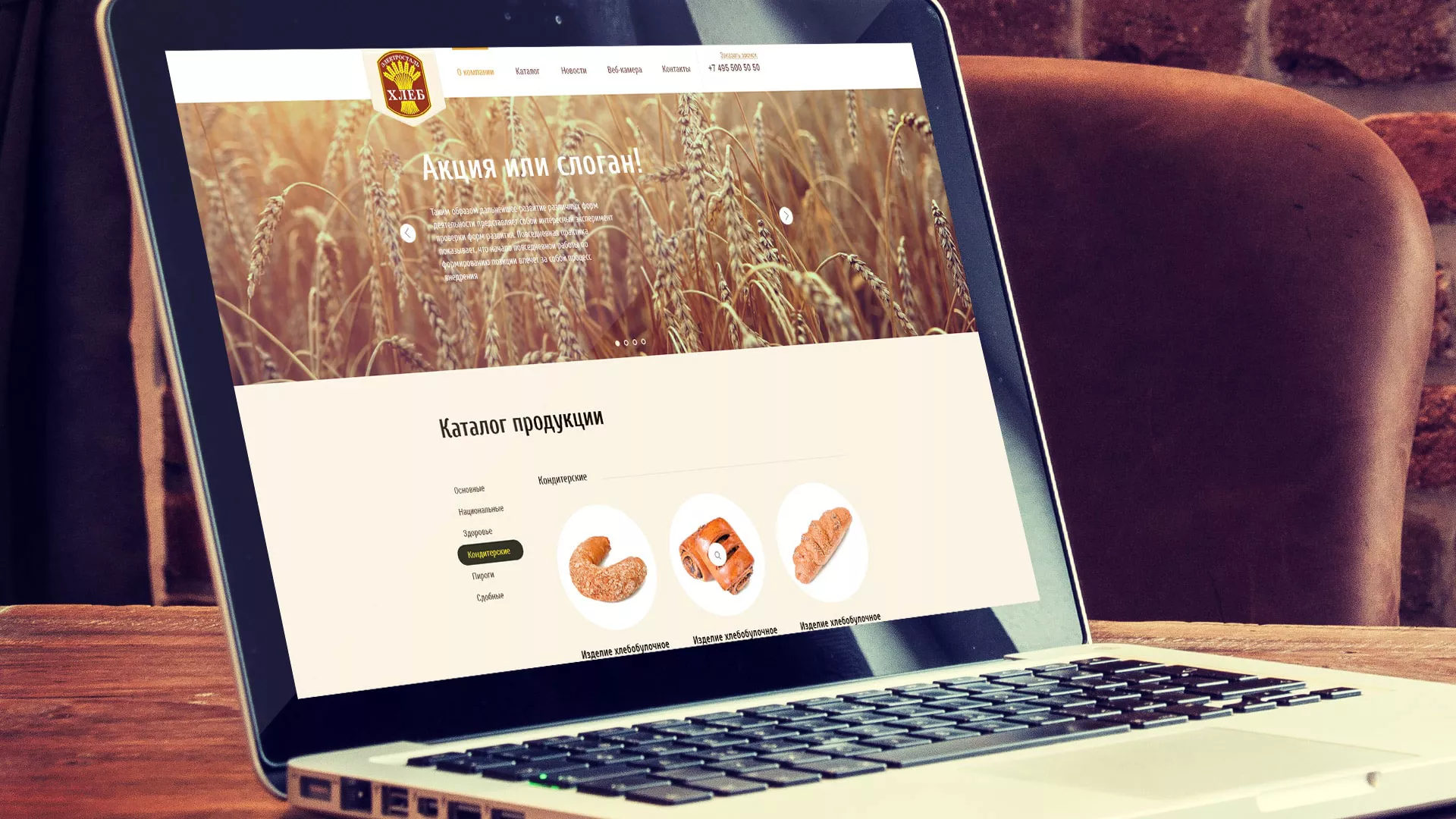 Создание сайта для хлебзавода в Жукове