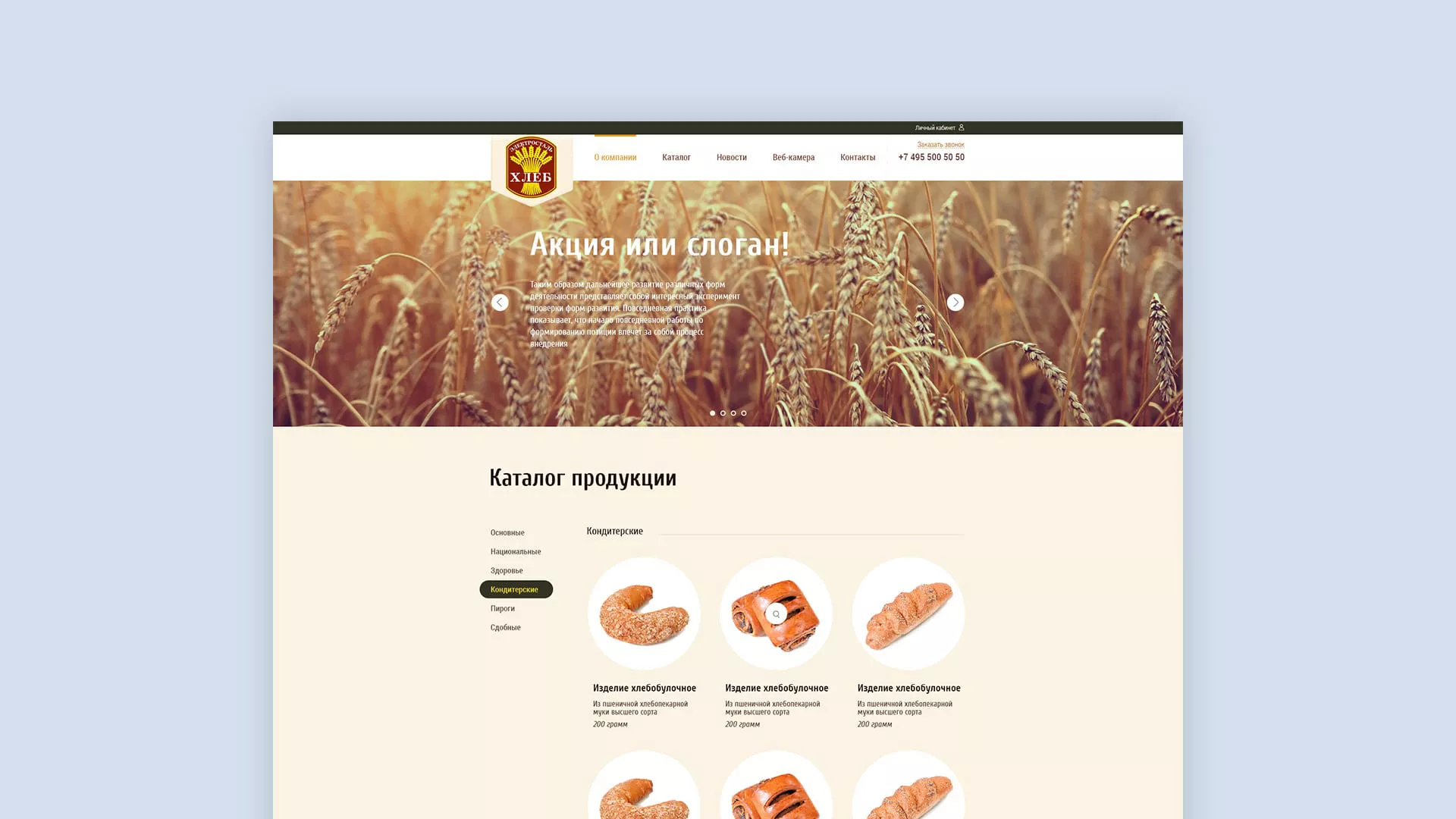 Создание сайта для хлебзавода в Жукове