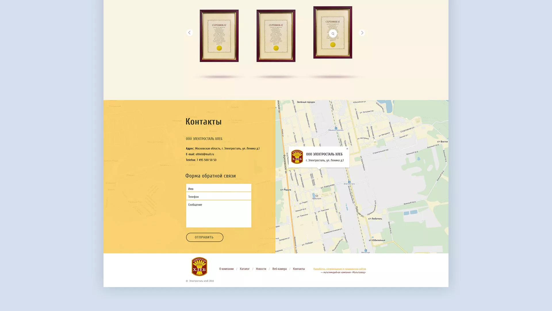 Создание сайта для хлебзавода в Жукове