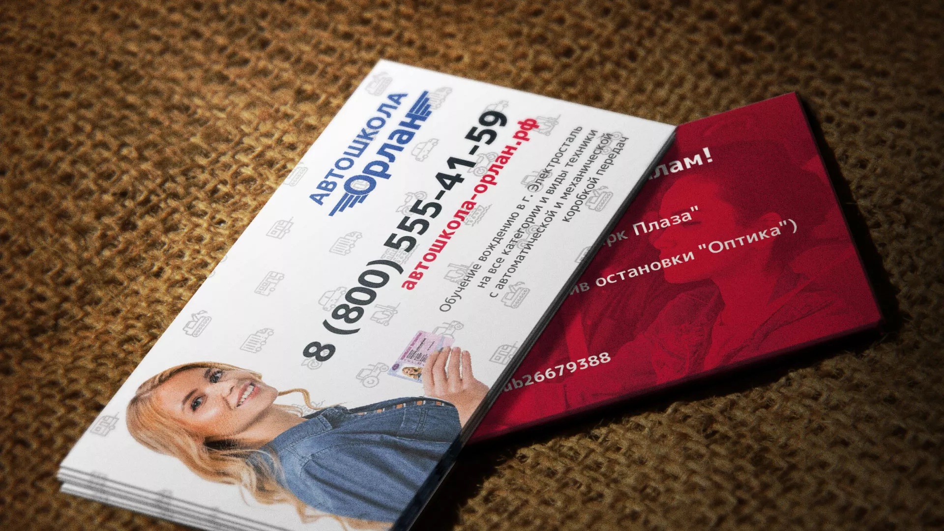 Разработка рекламных визиток автошколы «Орлан» в Жукове